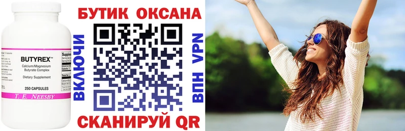 МЕГА   Александровск  Бутират бутандиол 